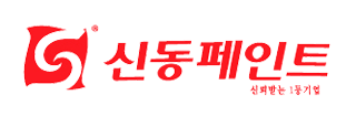 신동페인트